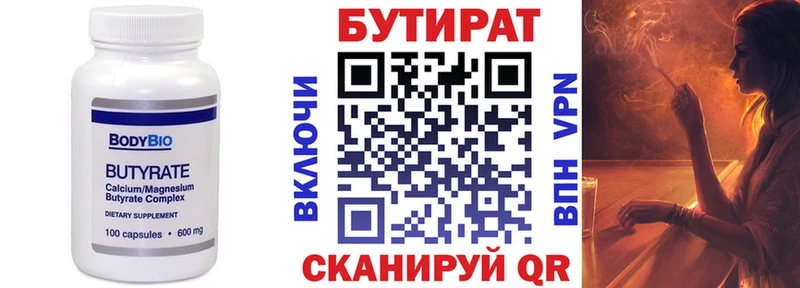 БУТИРАТ 1.4BDO  Усть-Джегута 